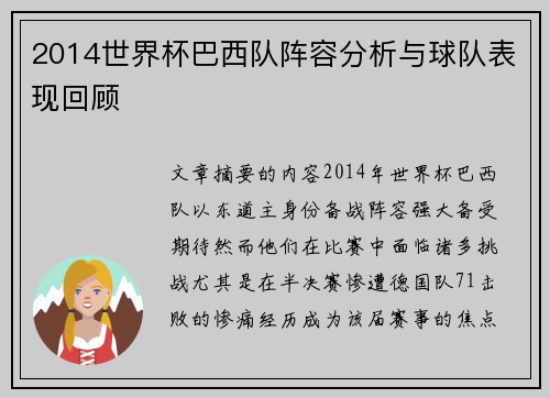 2014世界杯巴西队阵容分析与球队表现回顾